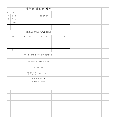 기부금납입증명서2